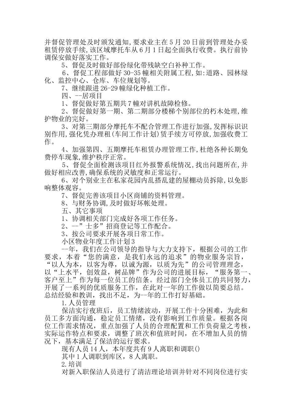 小区物业年度工作计划_第3页