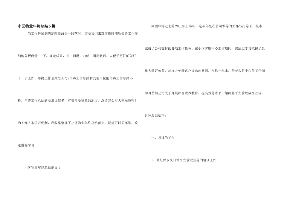 小区物业年终总结5篇_第1页