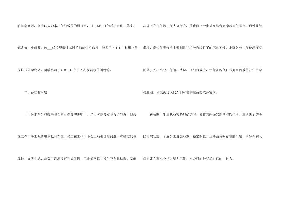 小区物业年终总结5篇_第3页