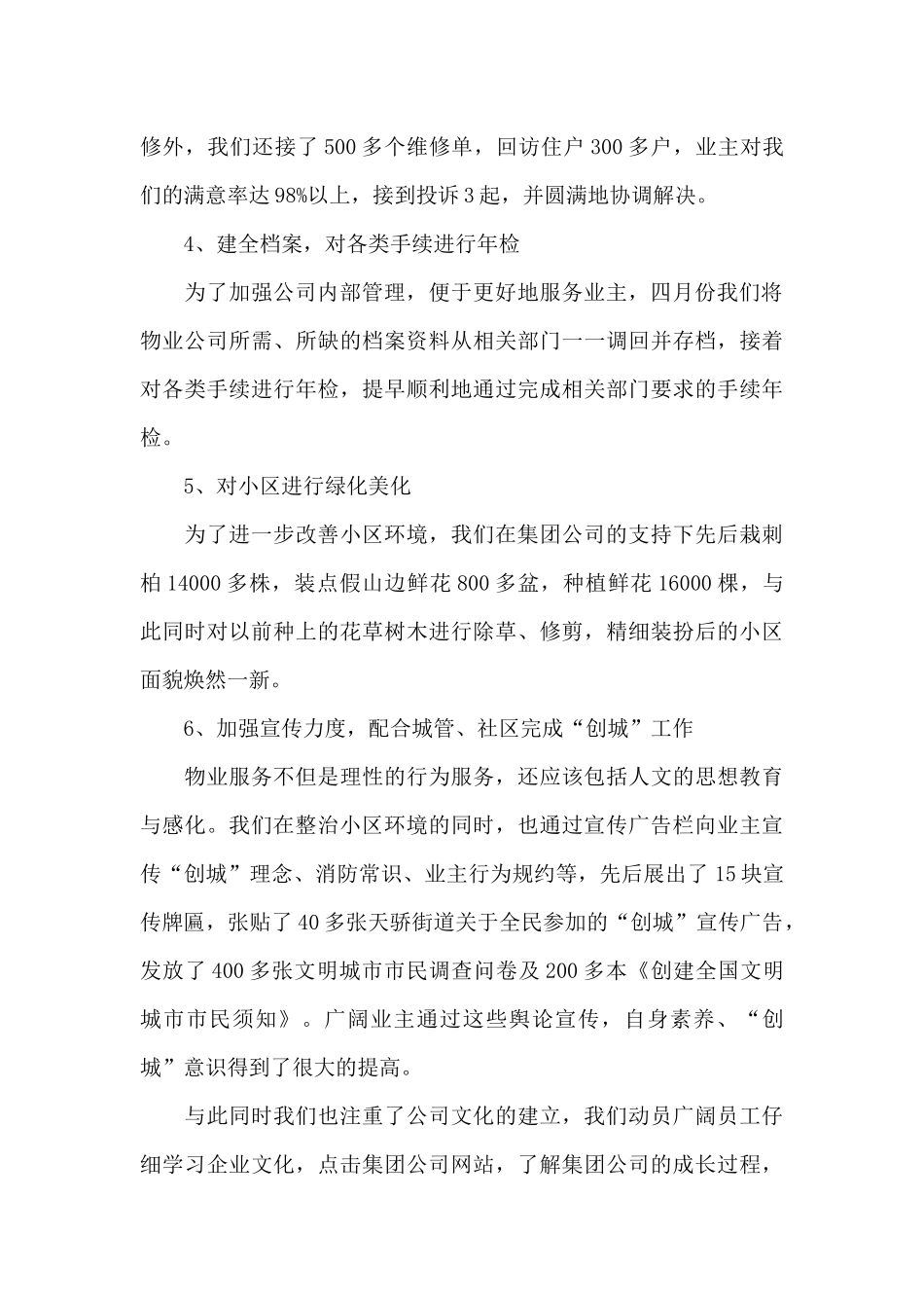 小区物业年终个人工作总结三篇_第3页