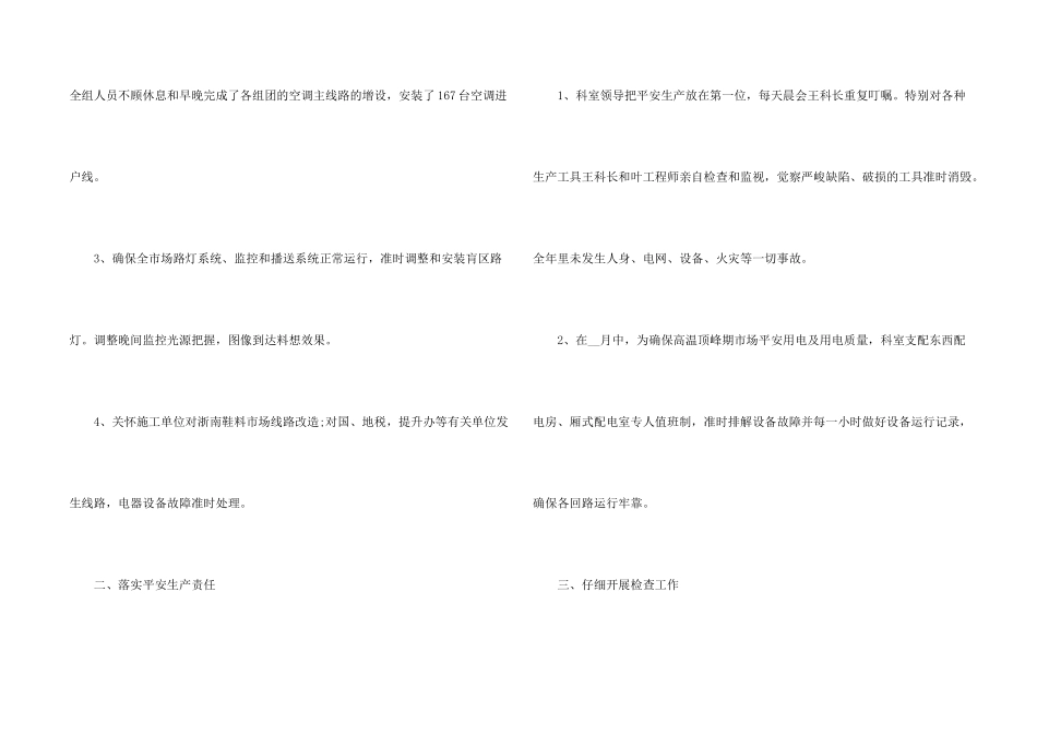 小区物业电工年度工作总结5篇_第2页