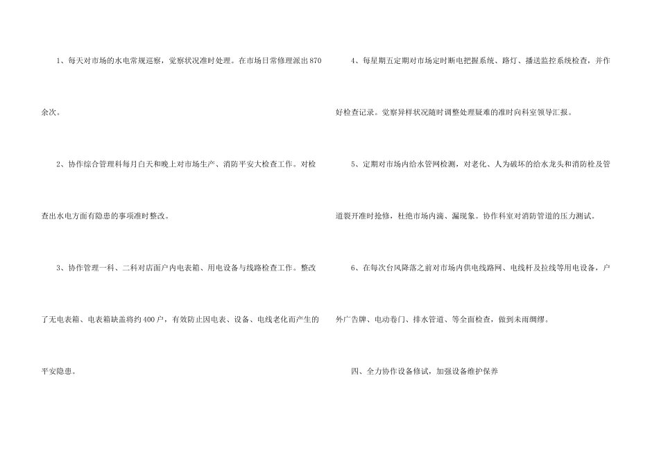 小区物业电工年度工作总结5篇_第3页