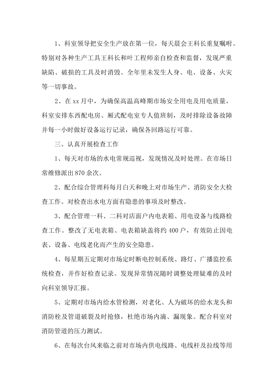 小区物业电工年终工作总结范文_第2页