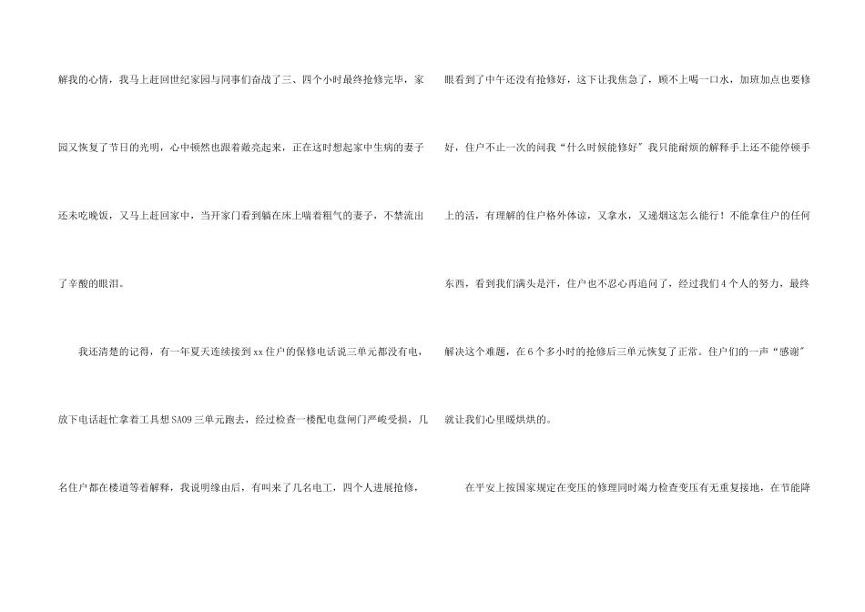 小区物业电工年终工作总结_第2页