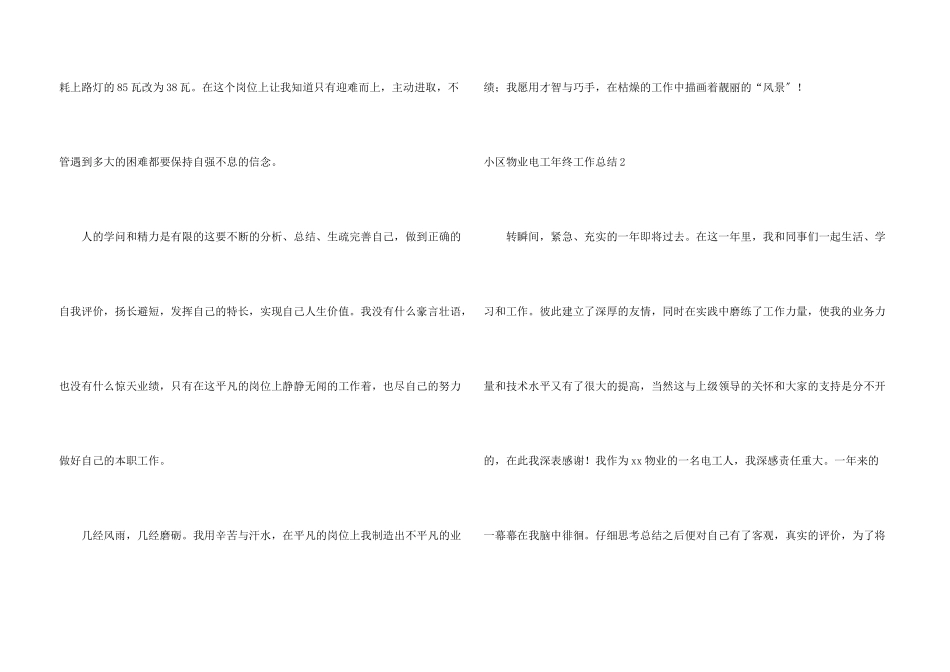 小区物业电工年终工作总结_第3页