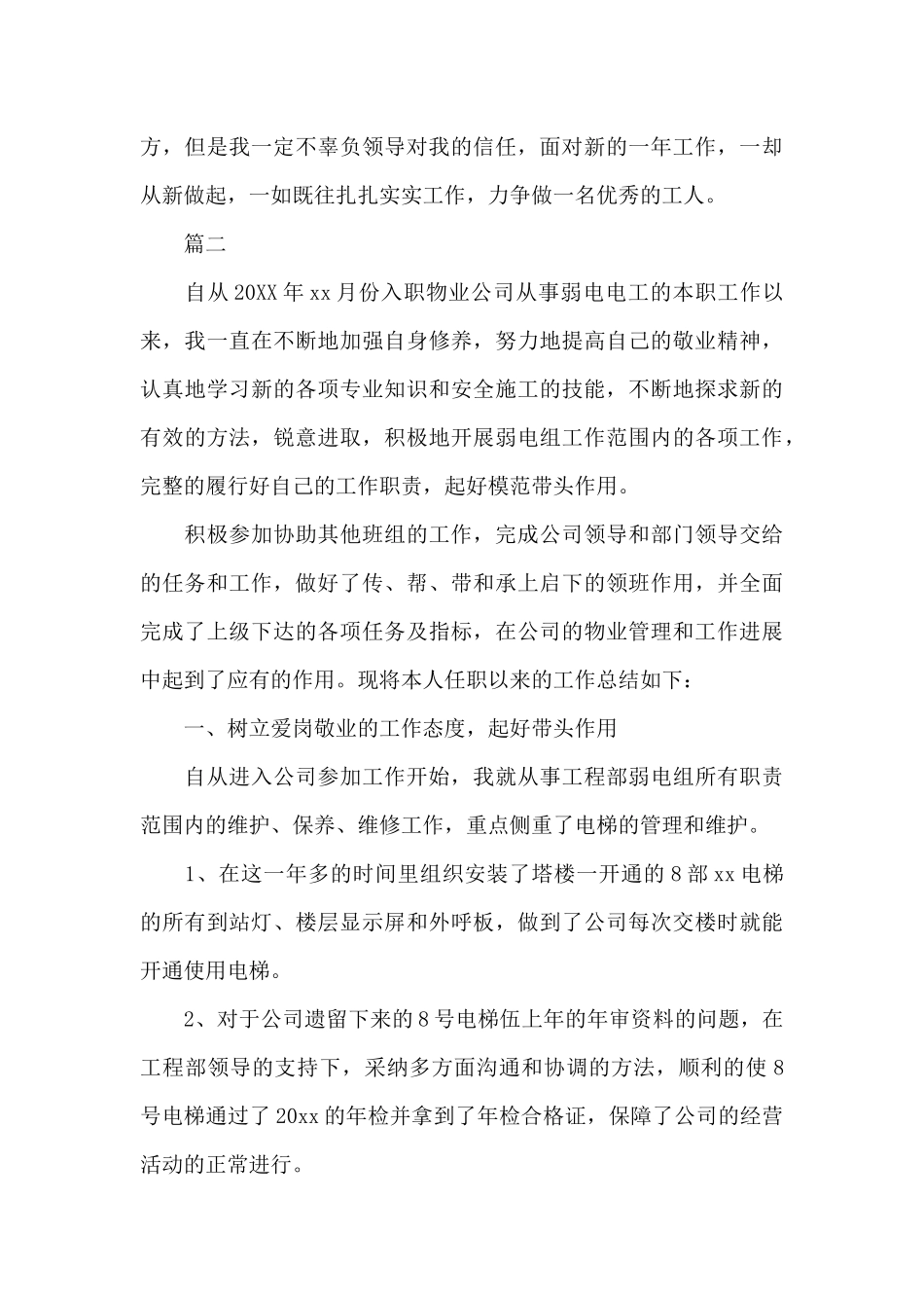 小区物业电工个人工作总结范文_第3页
