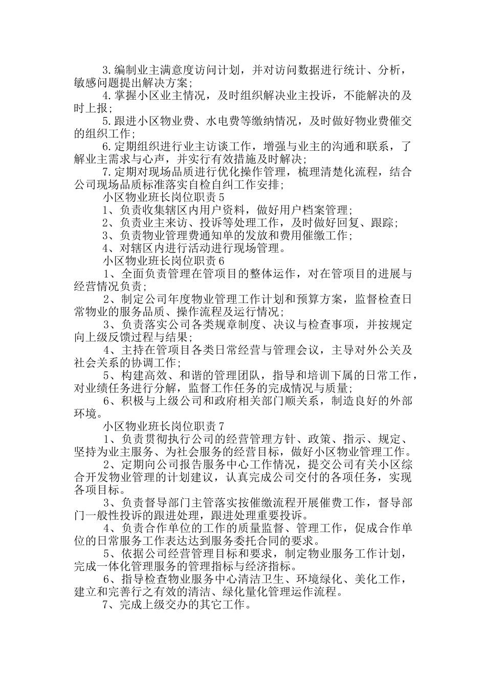 小区物业班长岗位职责_第2页