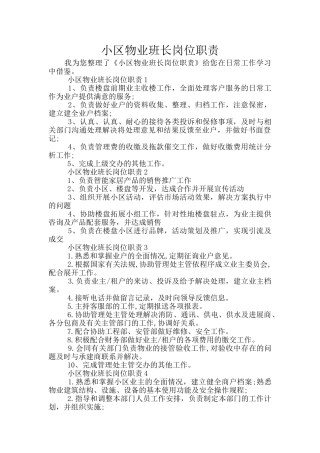 小区物业班长岗位职责