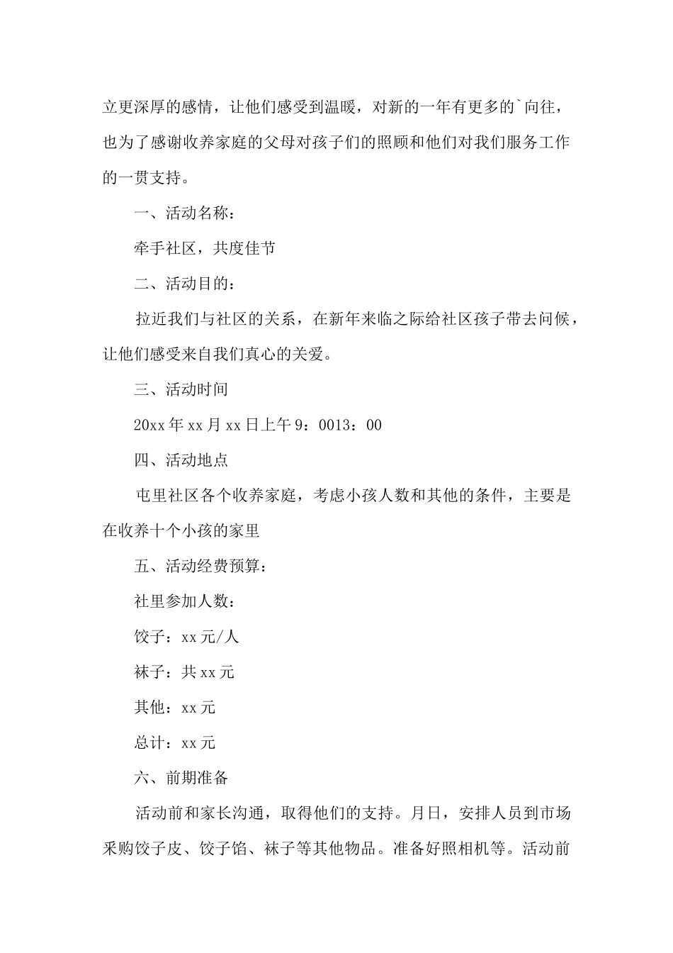 小区物业社区文化活动方案范本_第3页