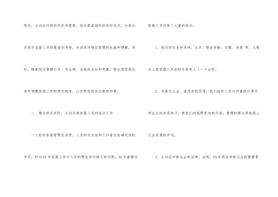 小区物业管理公司客服年终工作总结_第2页