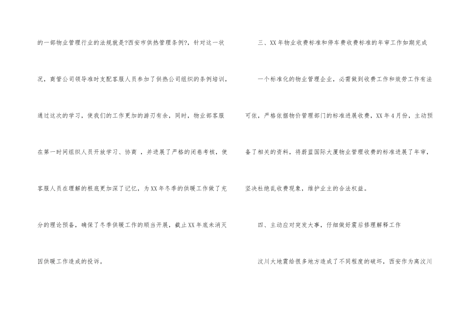 小区物业管理公司客服年终工作总结_第3页