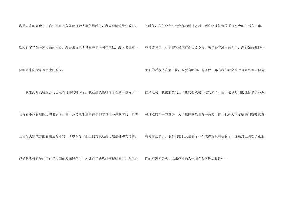 小区物业管理失职检讨书_第2页