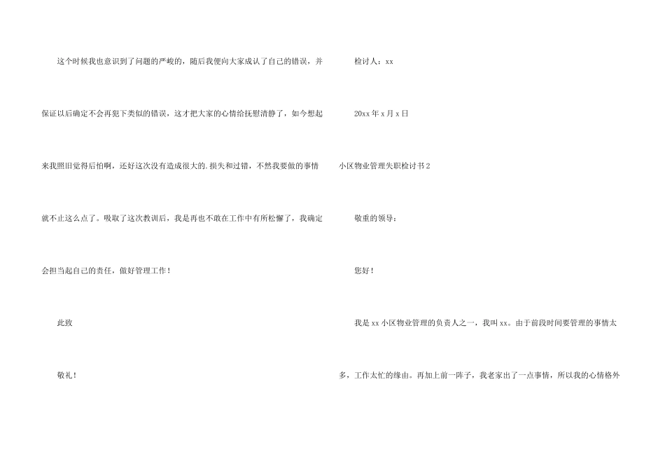 小区物业管理失职检讨书_第3页