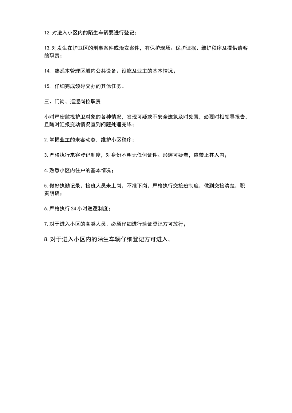 小区物业管理制度98543_第2页