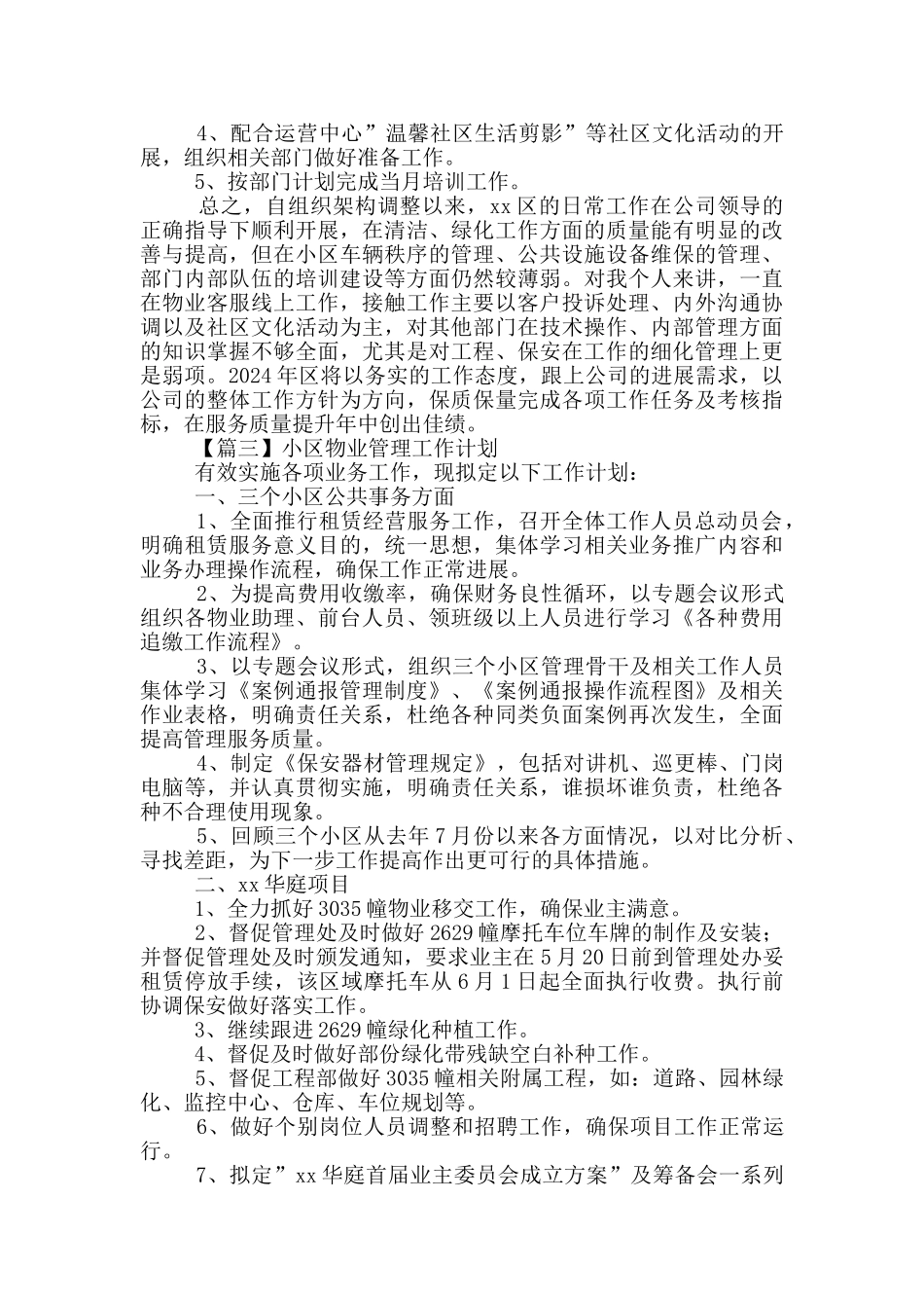 小区物业管理工作计划开头及结尾_第3页