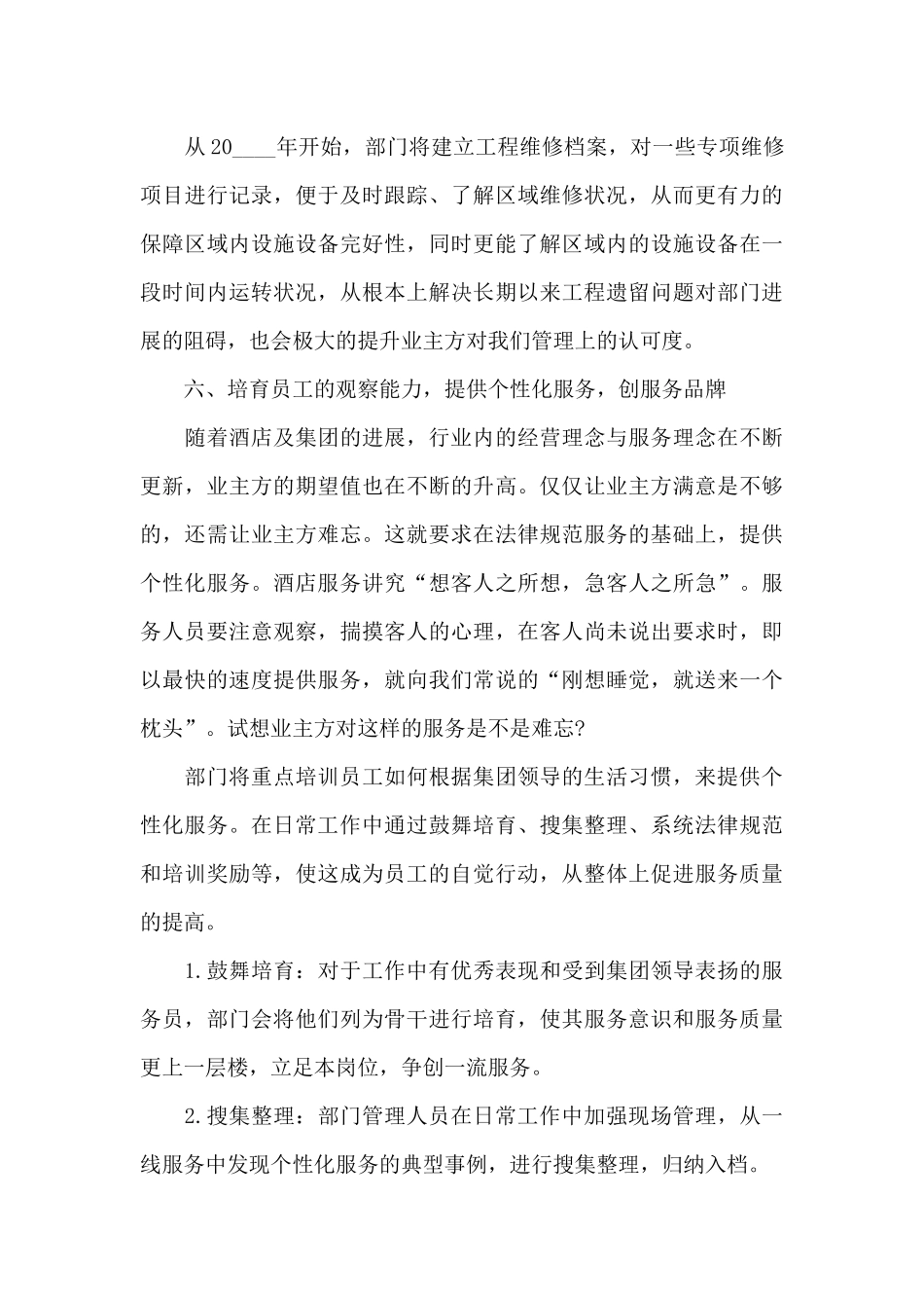 小区物业管理工作计划优秀范文汇集5篇_第3页