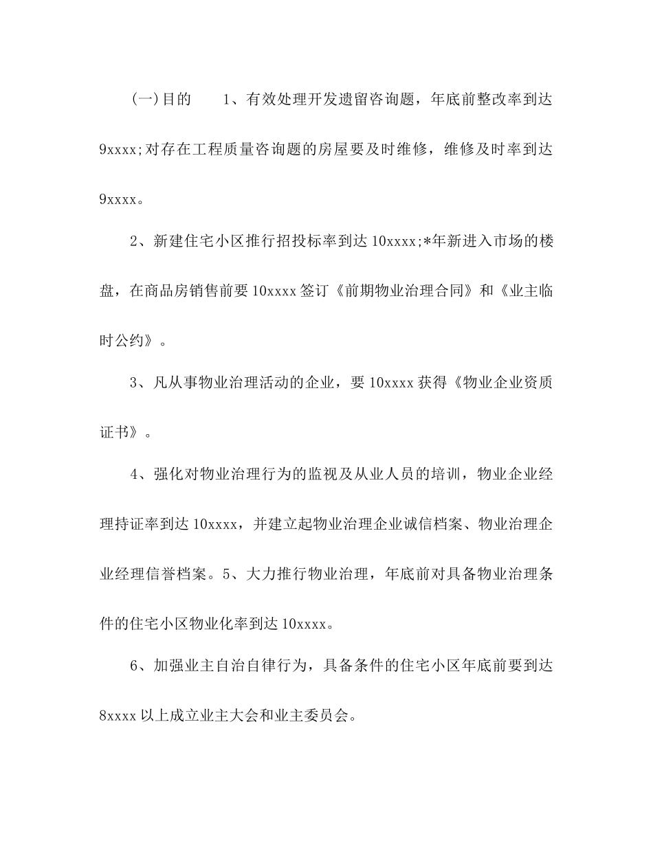 小区物业管理工作参考计划2)_第2页