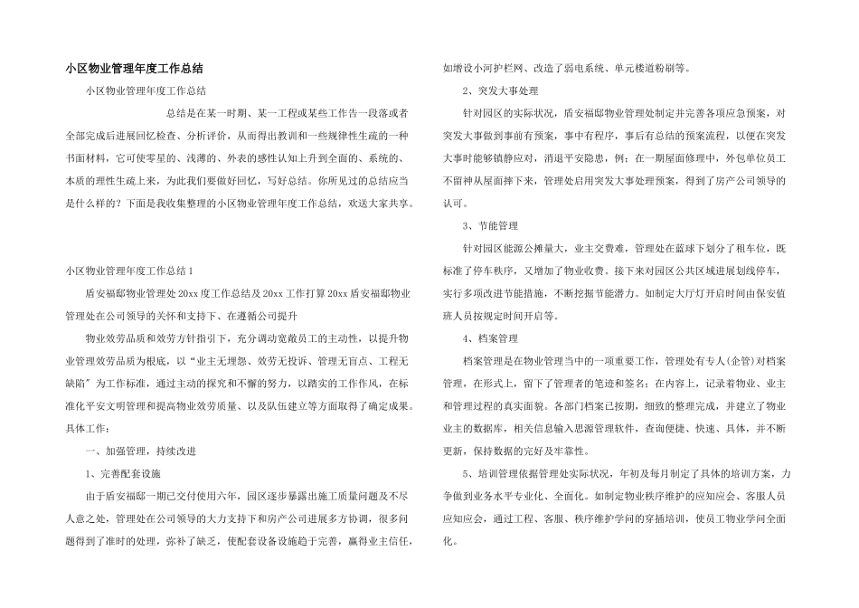 小区物业管理年度工作总结_第1页