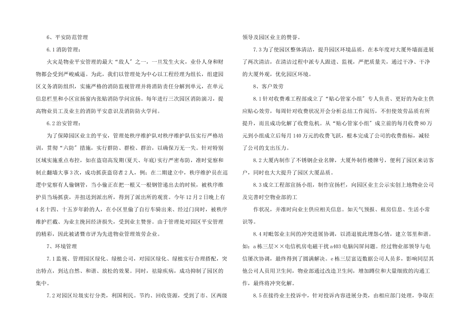 小区物业管理年度工作总结_第2页