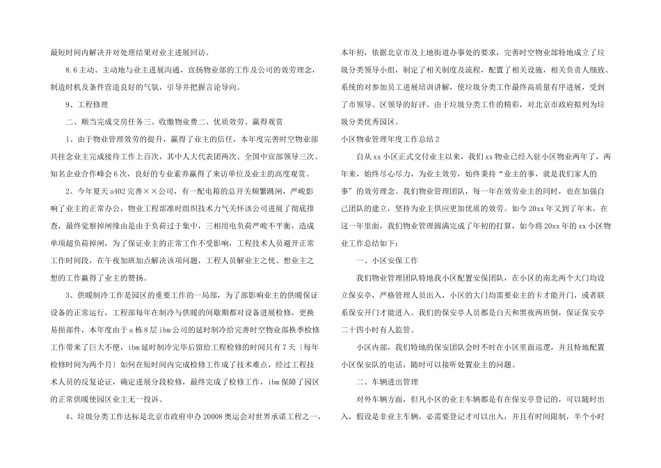 小区物业管理年度工作总结_第3页
