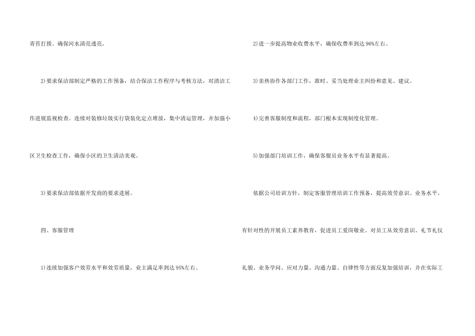 小区物业管理年度工作计划5篇_第3页