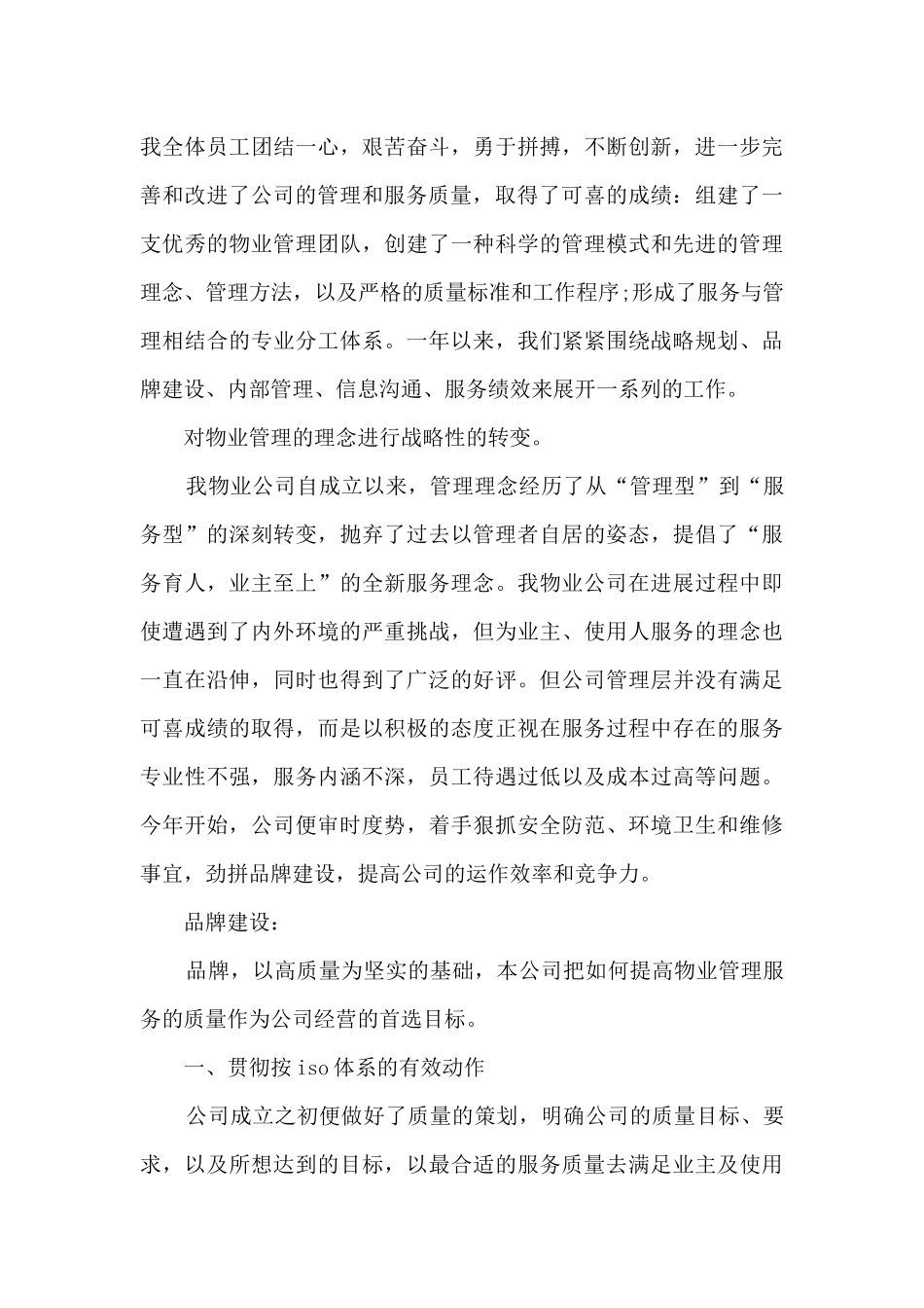 小区物业管理年终总结范文5篇_第3页