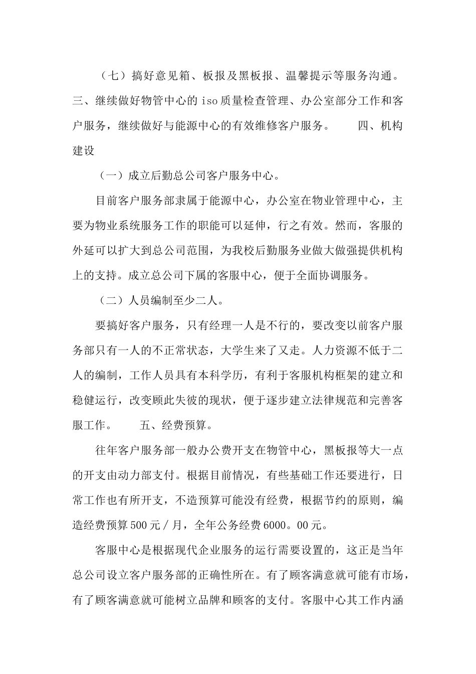 小区物业经理工作计划报告_第2页