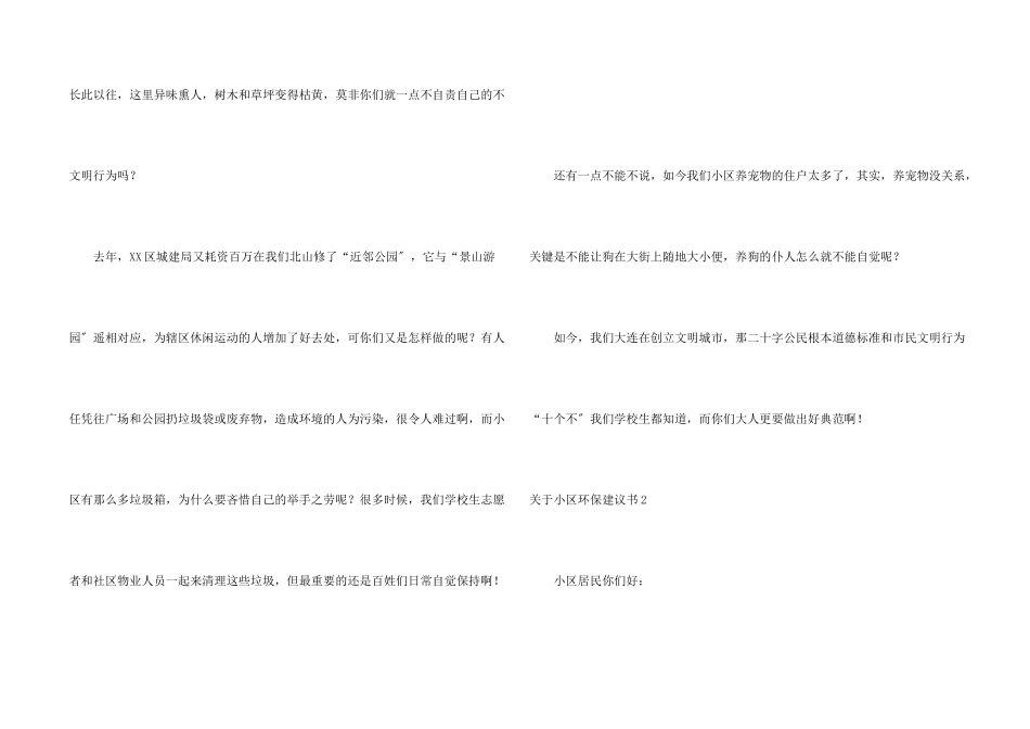 小区环保建议书_第2页