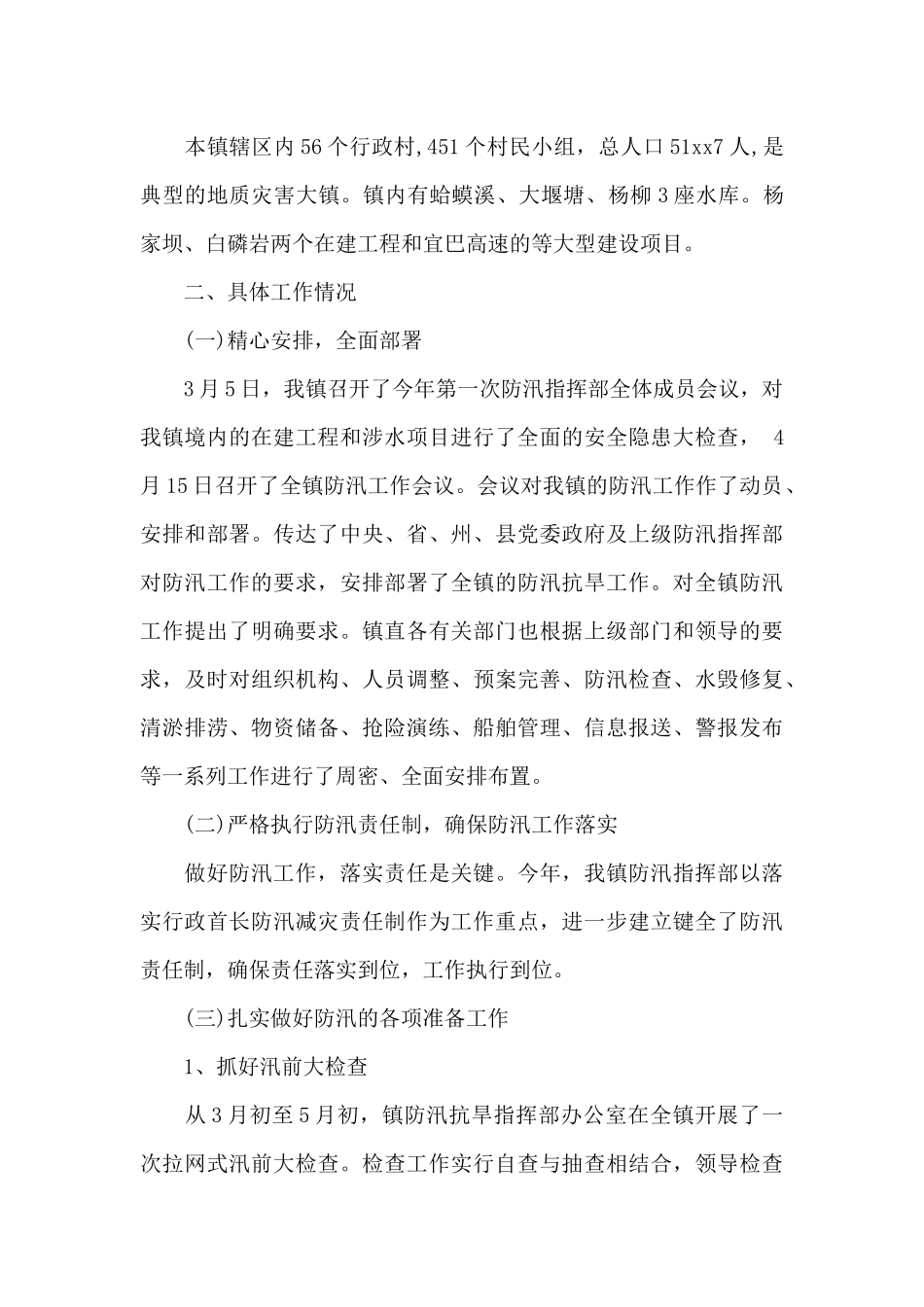 小区物业防台防汛工作总结范文_第3页