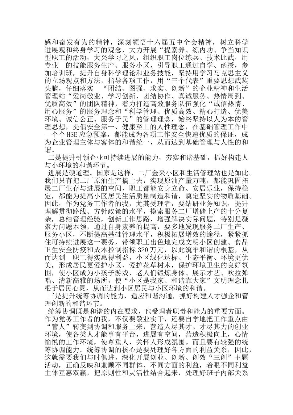 小区生活管理站座谈会发言材料_第2页