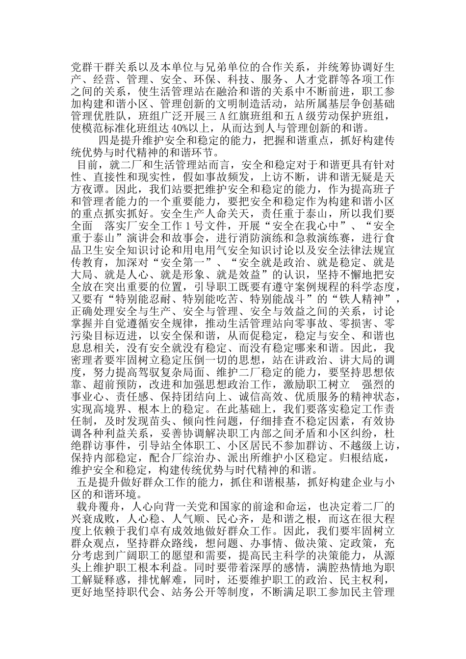小区生活管理站座谈会发言材料_第3页