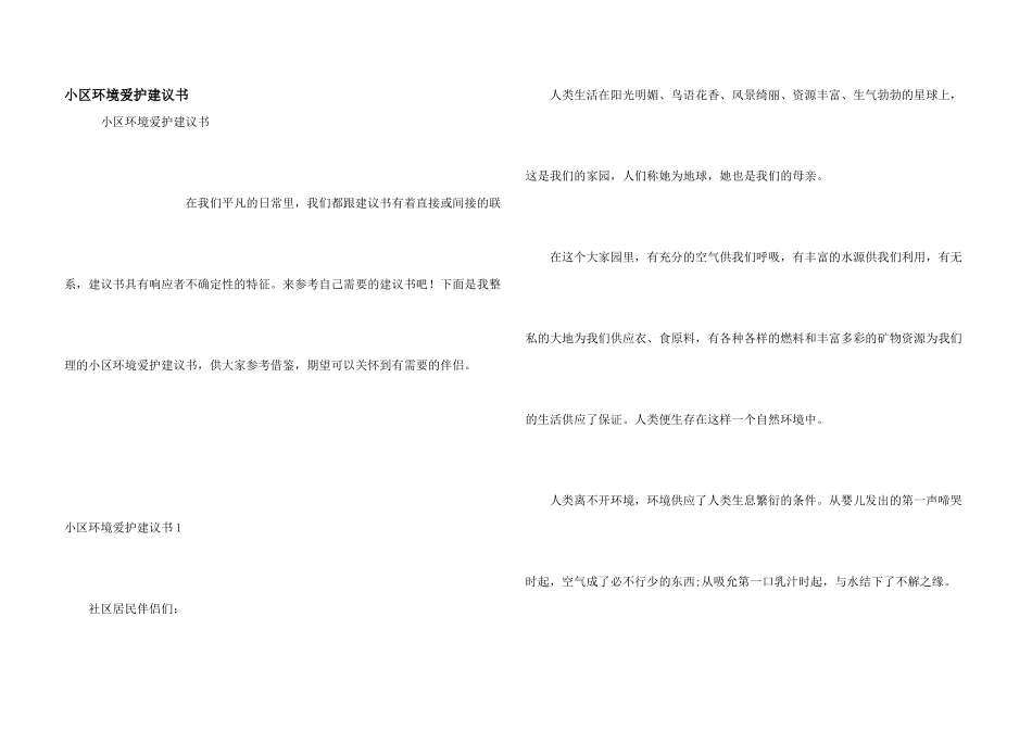 小区环境保护倡议书_第1页