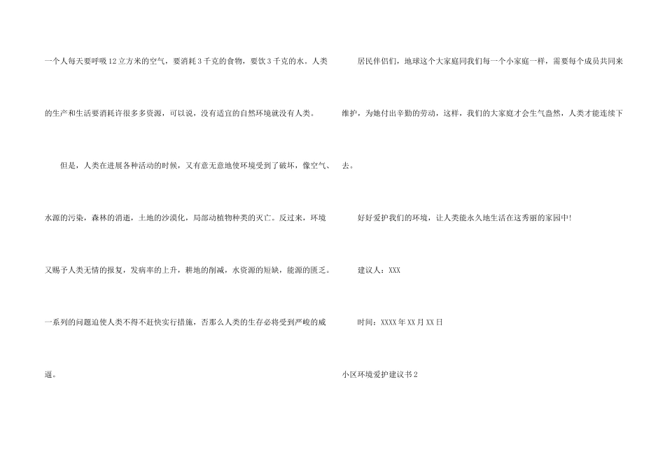 小区环境保护倡议书_第2页
