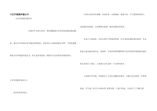 小区环境保护倡议书