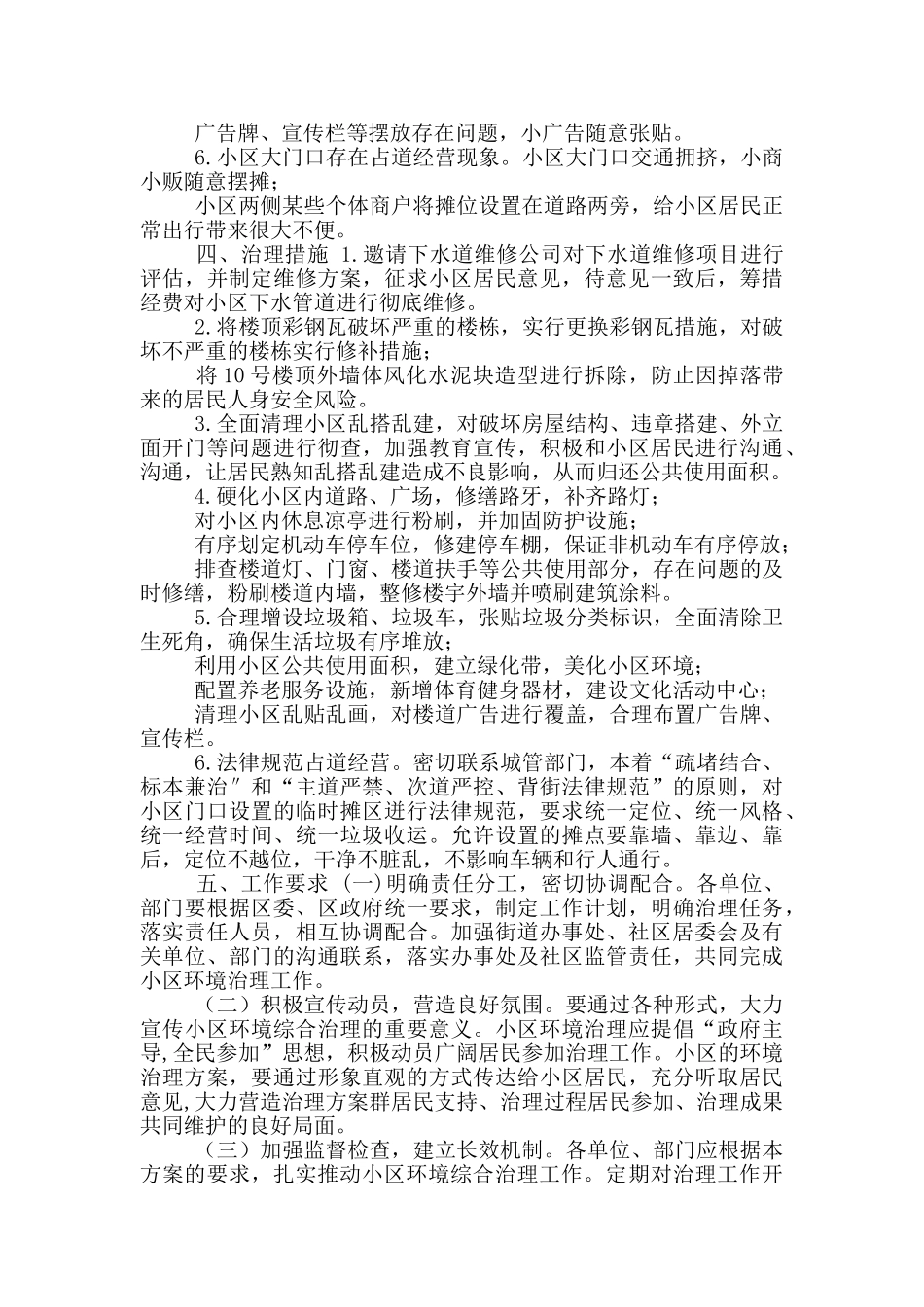 小区环境综合整治工作方案_第2页