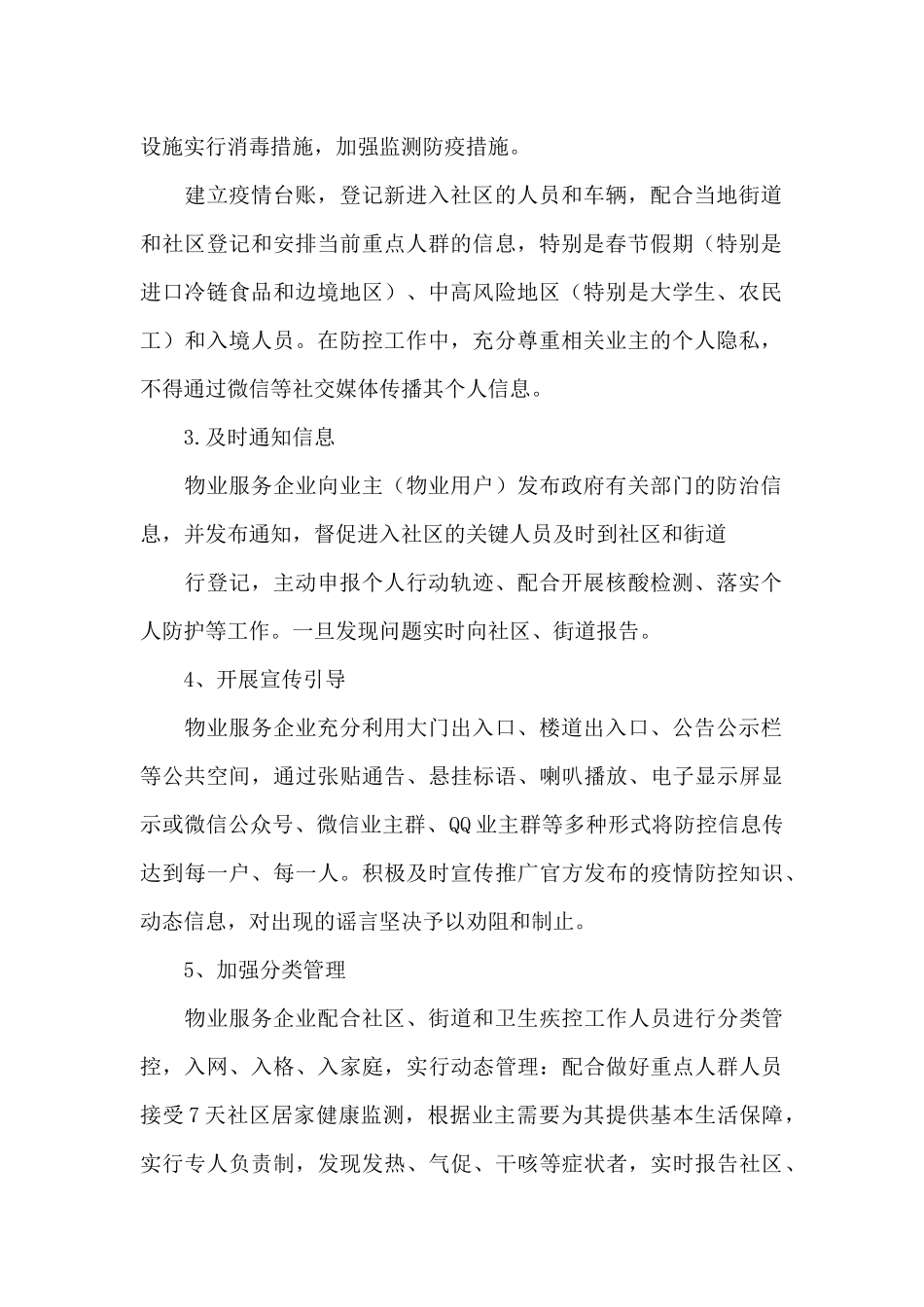 小区疫情防控措施_第2页