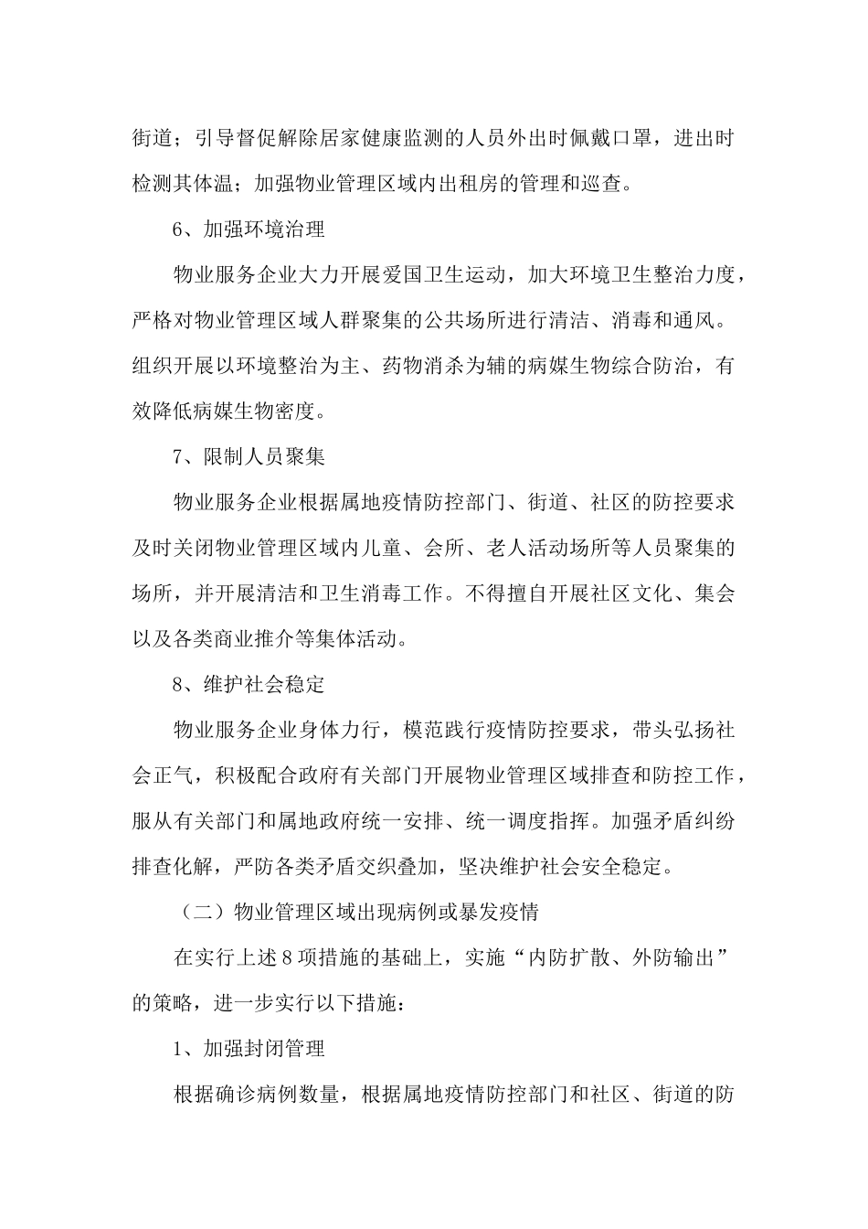 小区疫情防控措施_第3页