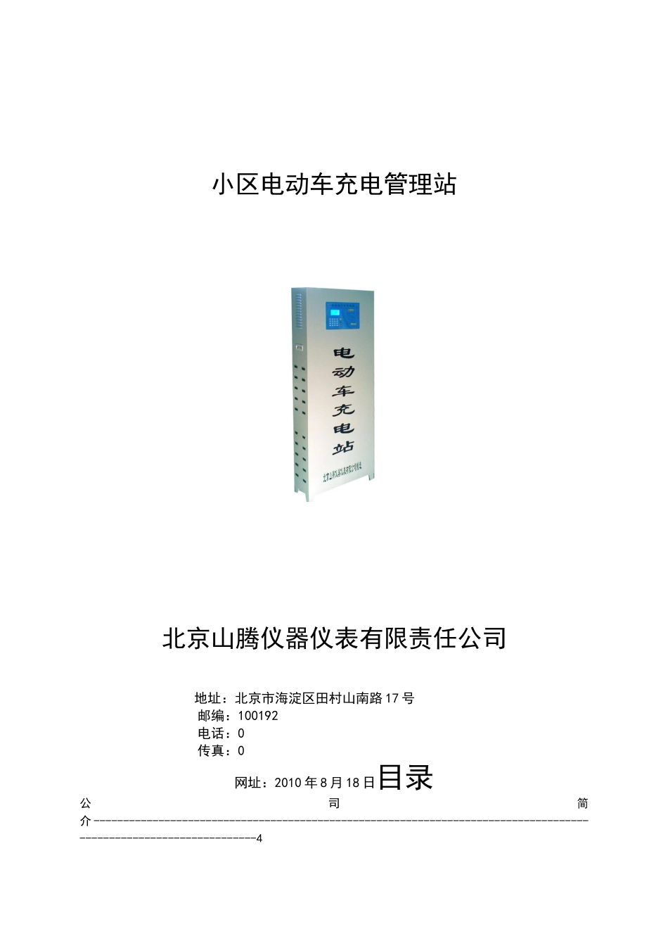 小区电动车充电管理系统介绍_第2页