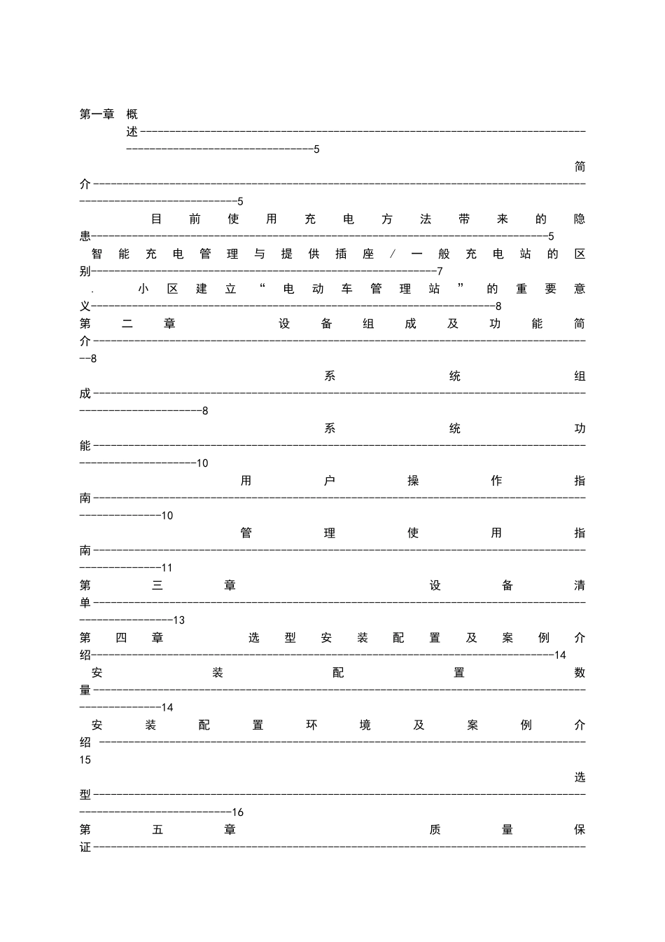 小区电动车充电管理系统介绍_第3页