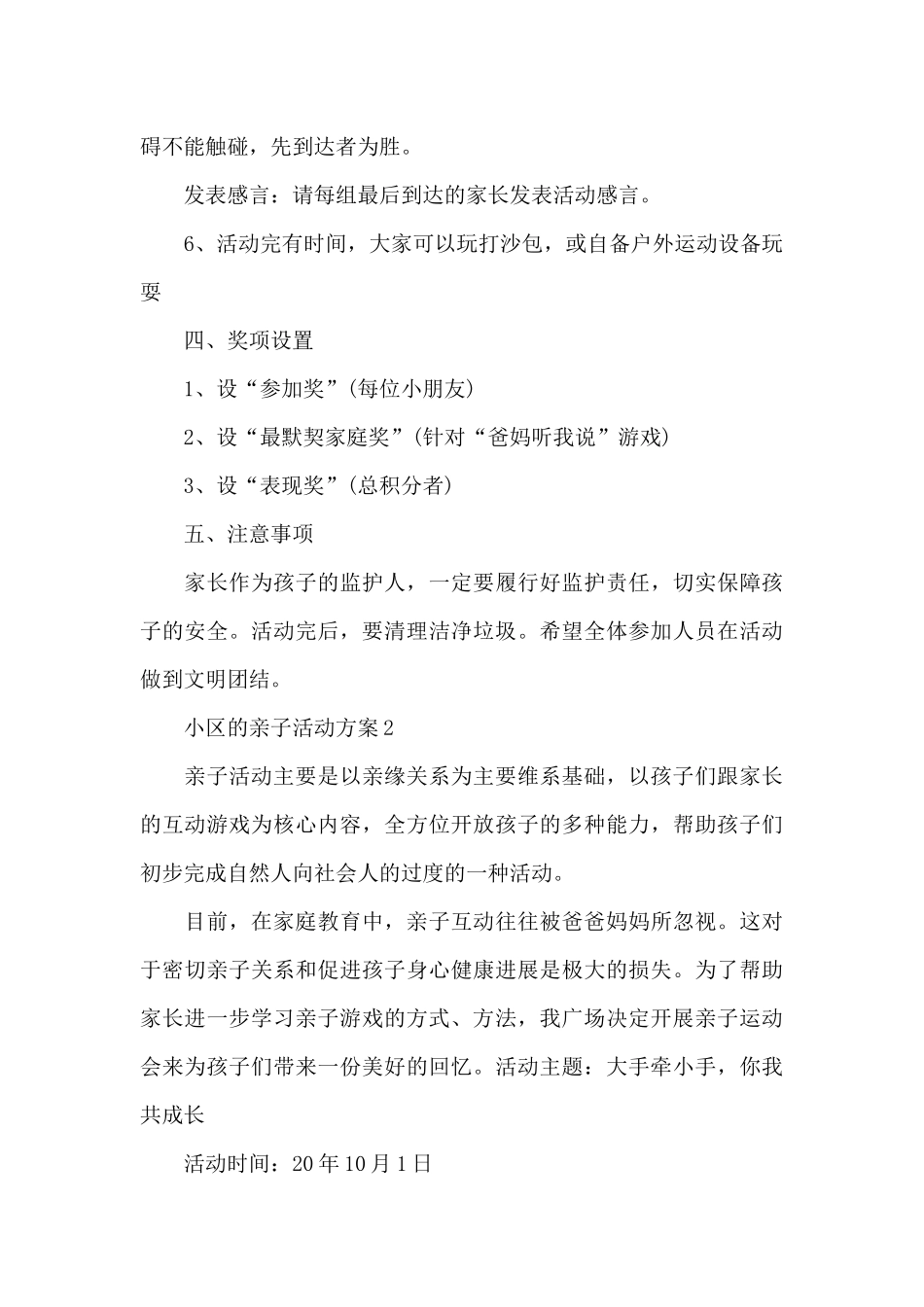 小区的亲子活动方案_第3页