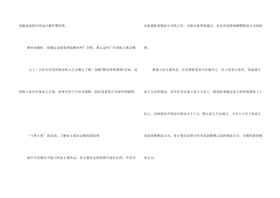 小区电梯维修费通知_第2页