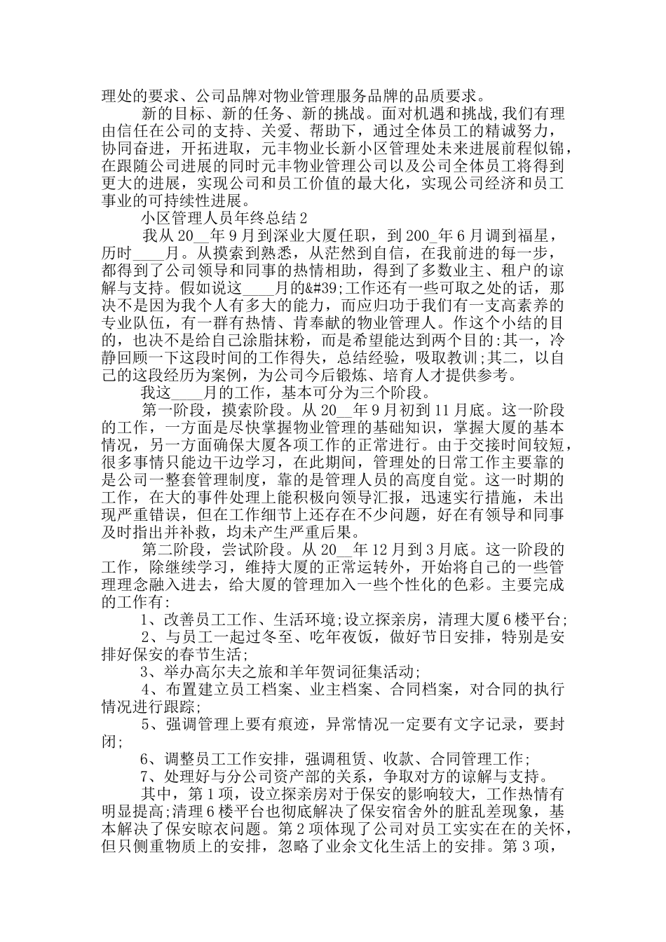小区管理人员年终总结_第2页