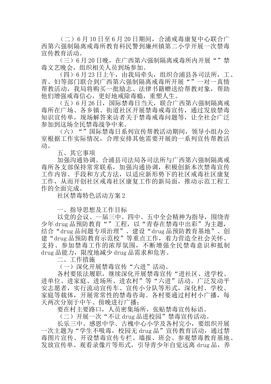 小区禁毒特色活动方案范例_第2页