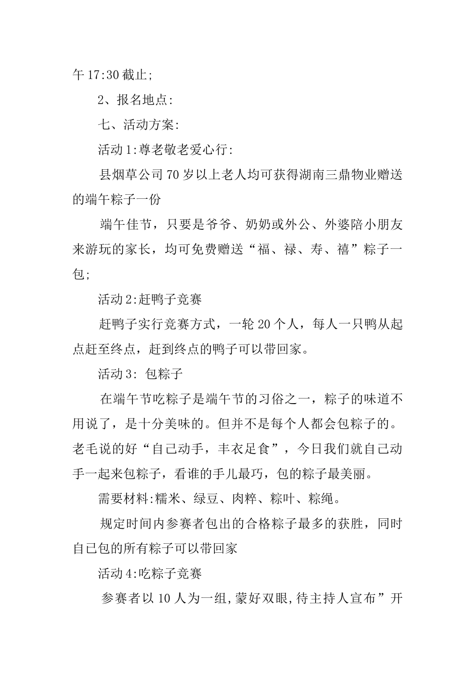 小区端午节活动方案_第3页
