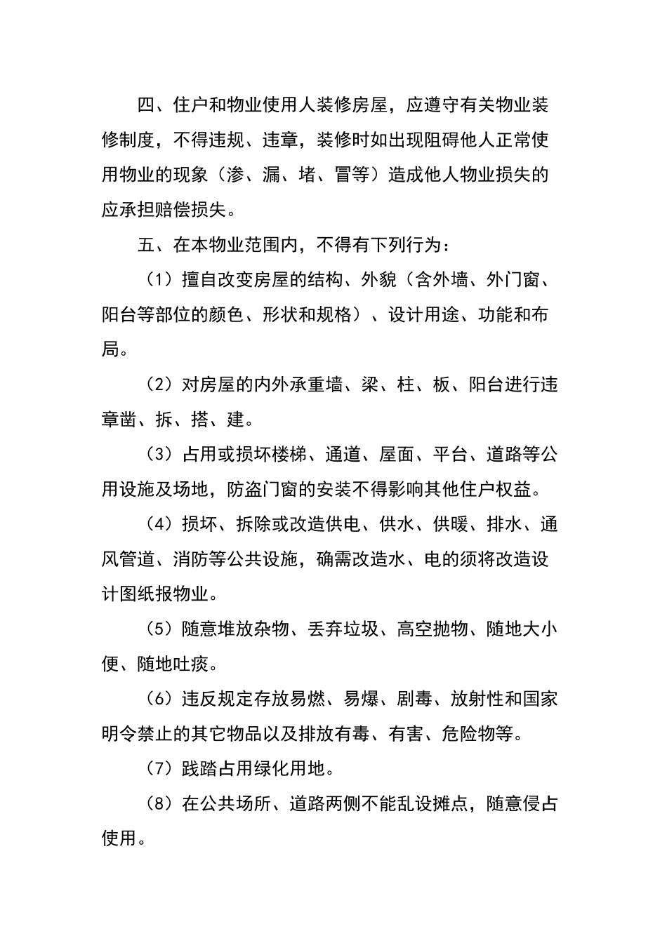 小区管理文明公约_第2页