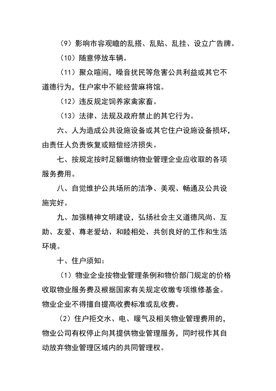 小区管理文明公约_第3页