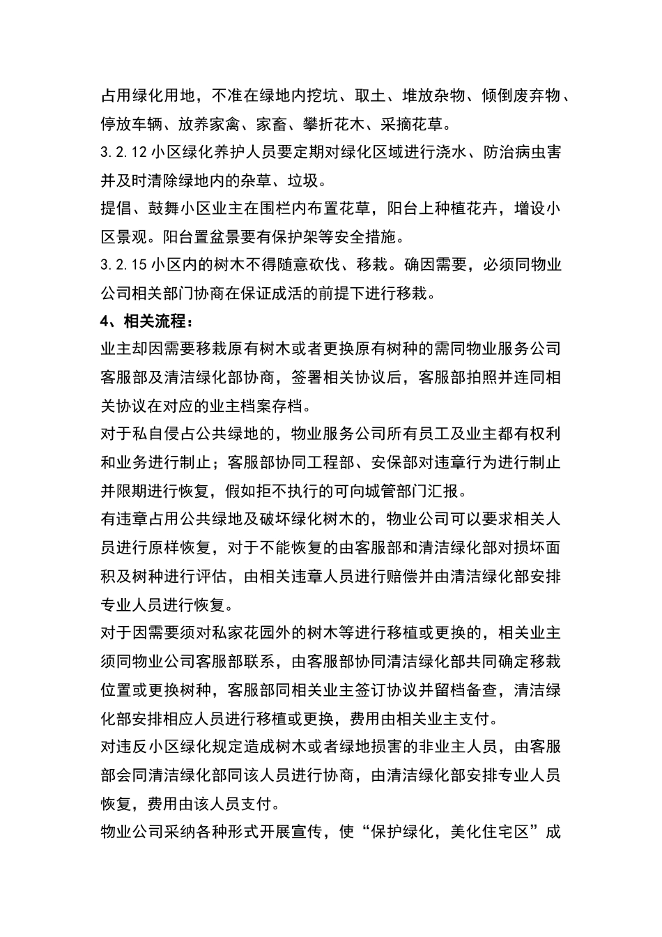 小区绿化管理制度_第2页
