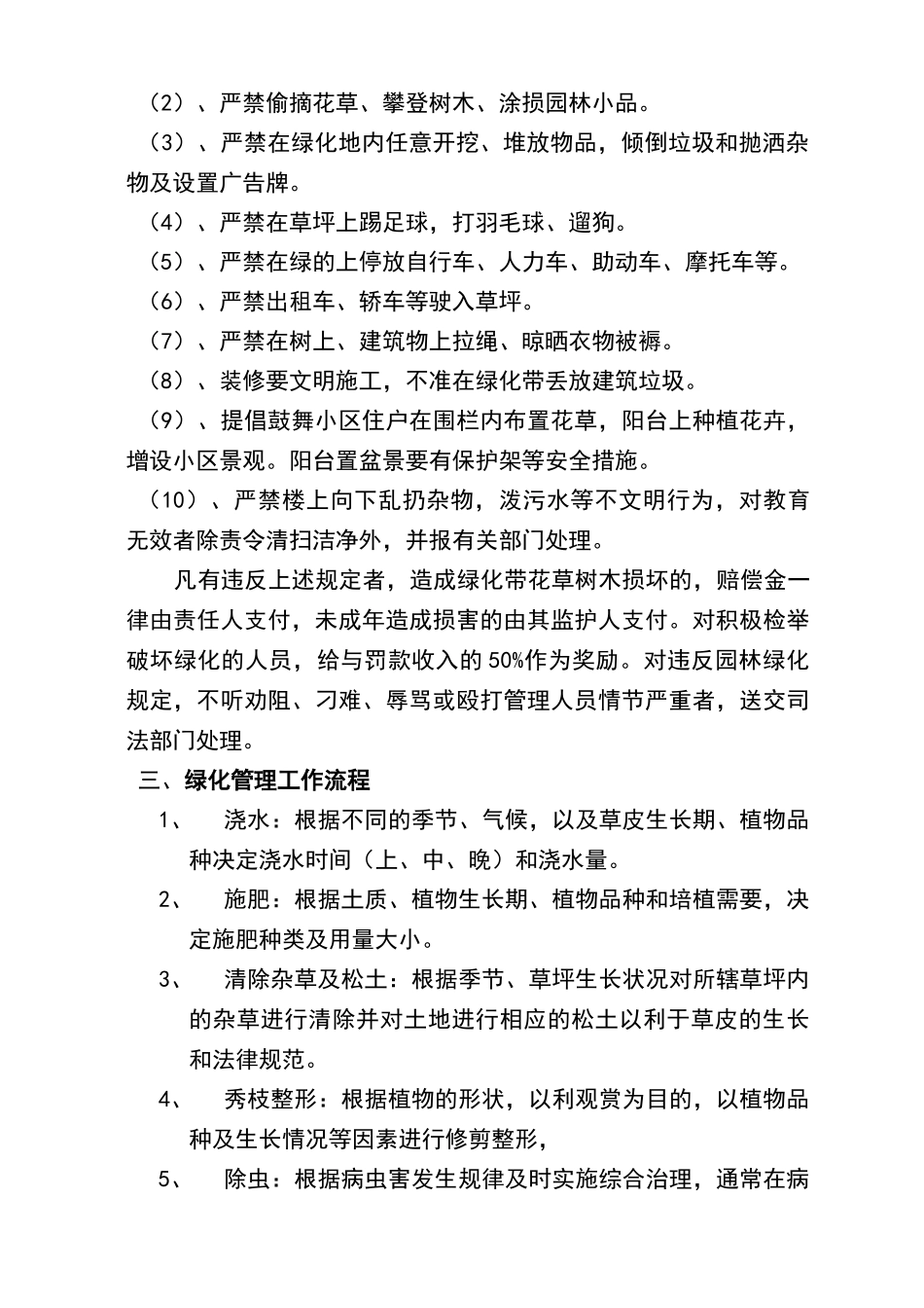 小区绿化管理制度75104_第2页