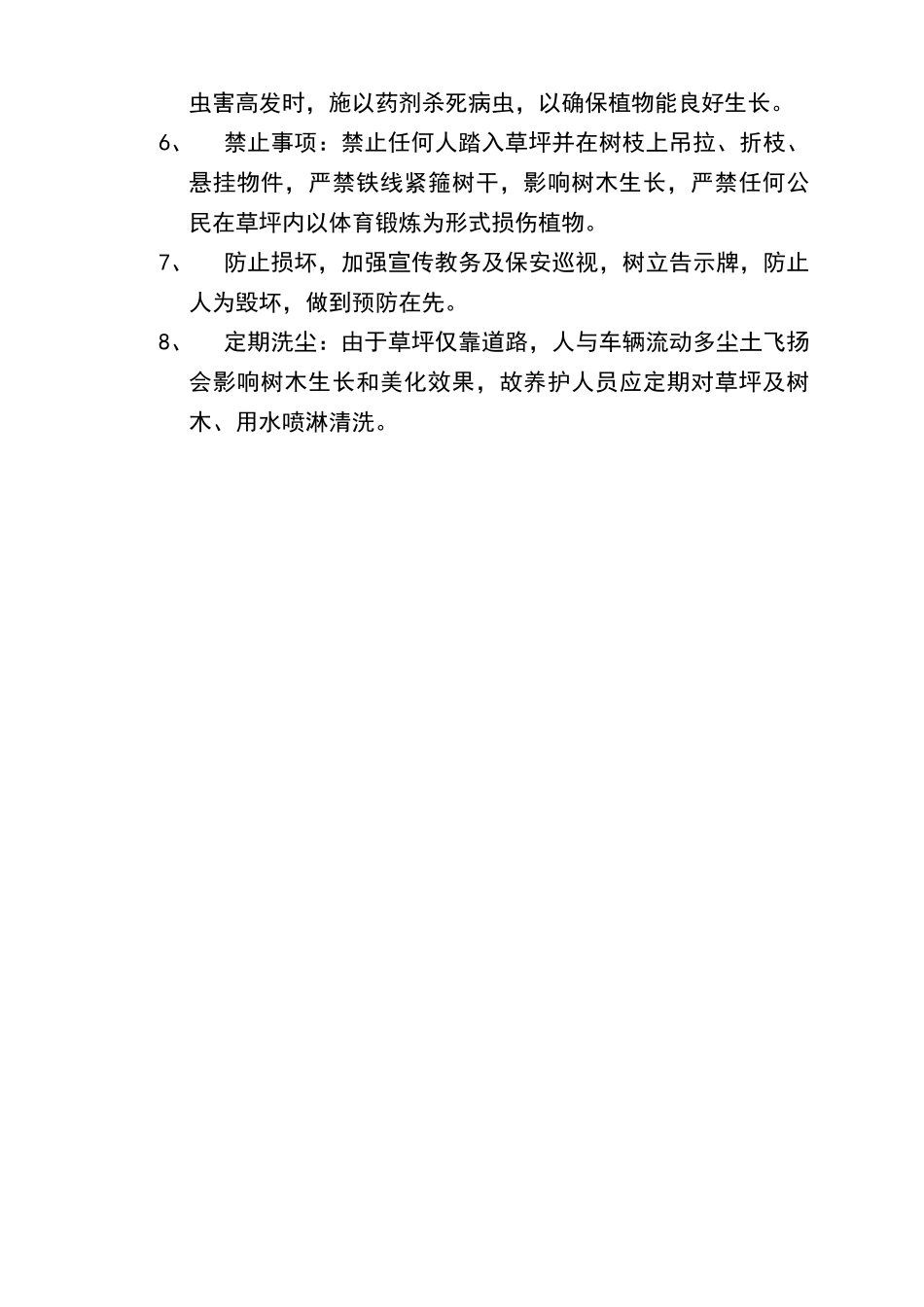 小区绿化管理制度75104_第3页