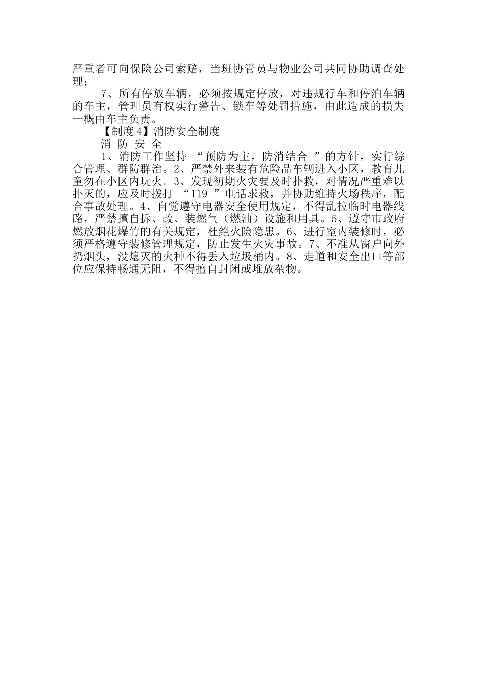 小区规章制度经典模板_第2页